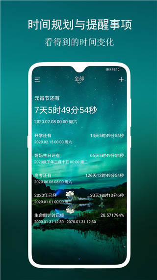 分秒倒数日app截图3