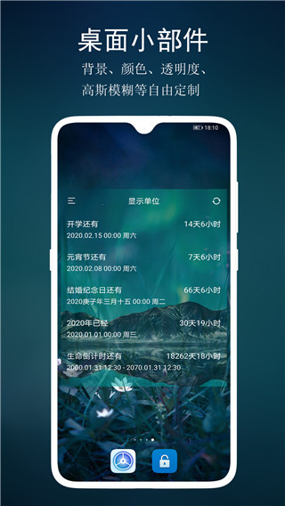 分秒倒数日app截图4