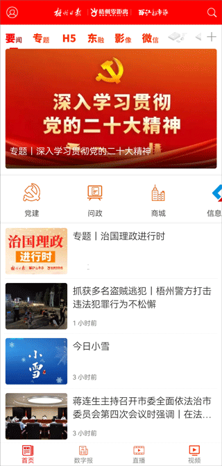 梧州零距离app截图1