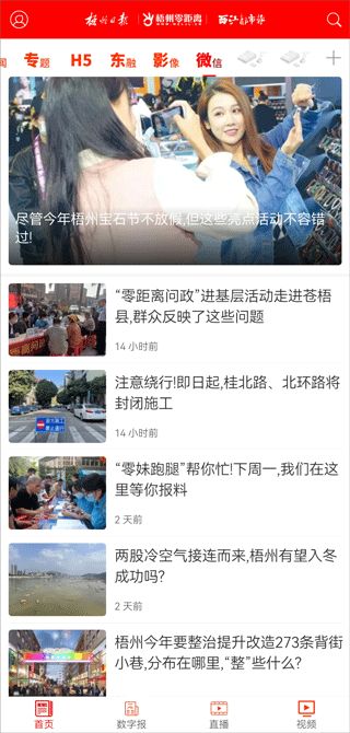 梧州零距离app截图2