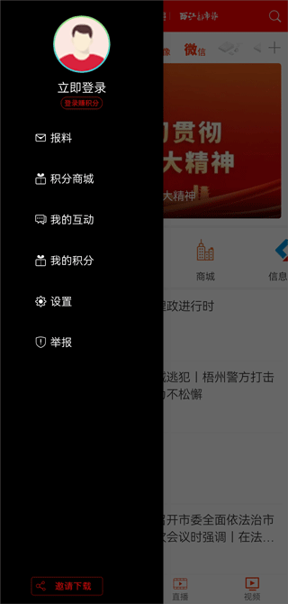 梧州零距离app截图3