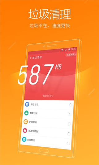 猎豹清理大师安卓版截图1