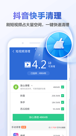 猎豹清理大师2025最新版截图2