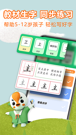练字棒棒app(练字棒棒硬笔书法写字学习)截图1