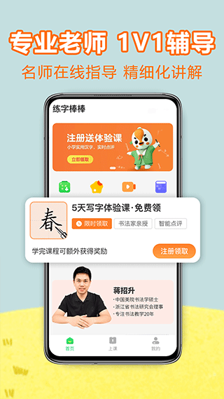 练字棒棒app(练字棒棒硬笔书法写字学习)截图3