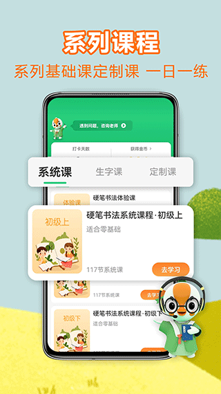 练字棒棒app(练字棒棒硬笔书法写字学习)截图4