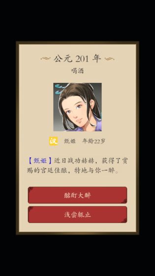 三国人生无限金币版截图2