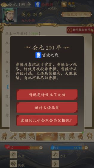 三国人生无限金币版截图3