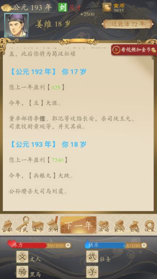 三国人生无限金币版截图4
