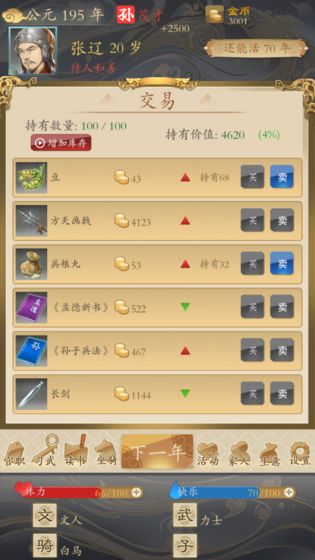 三国人生无限金币版截图5