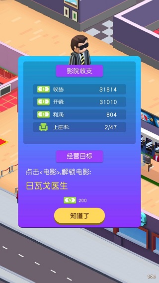 空闲电影大亨汉化版截图5