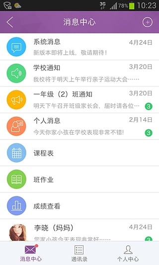 问学教师端安卓版截图1