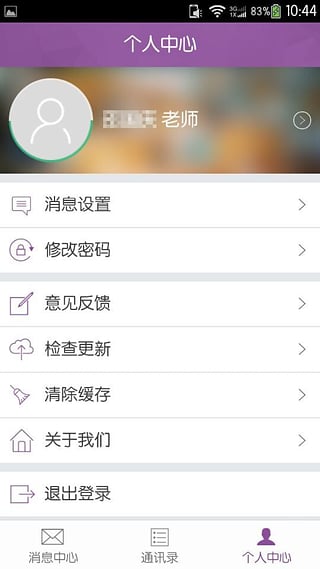 问学教师端安卓版截图3