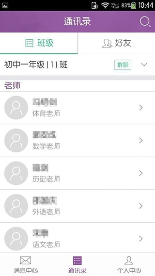 问学教师端安卓版截图4