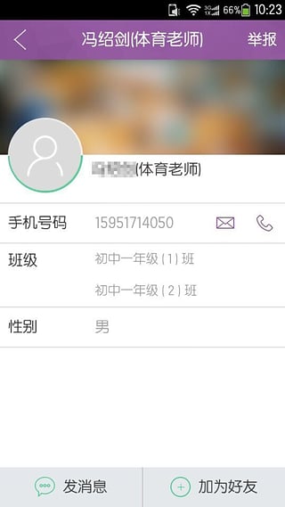 问学教师端安卓版截图5
