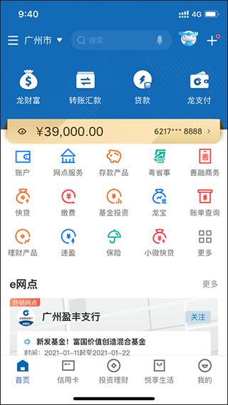 建行手机银行app最新版截图2