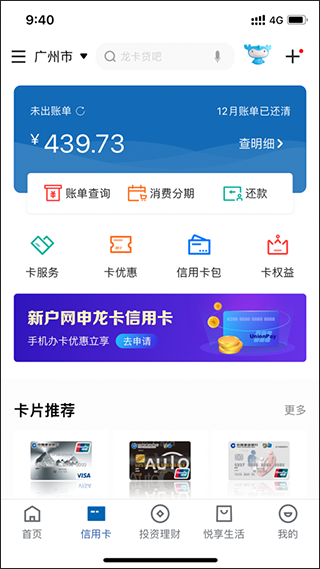 建行手机银行app最新版截图3