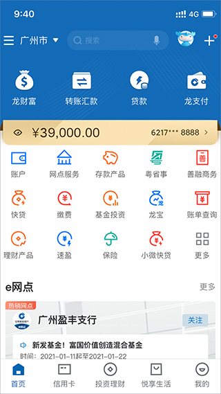 建设银行个人网上银行app截图1