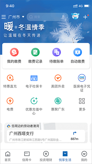 建设银行个人网上银行app截图4