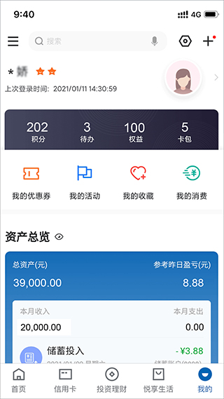 建设银行个人网上银行app截图5