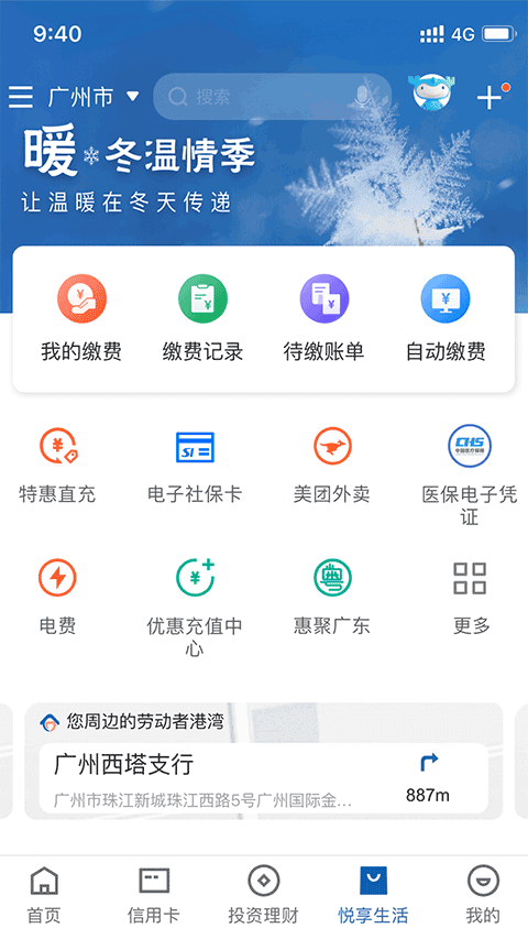 中国建设银行app截图1