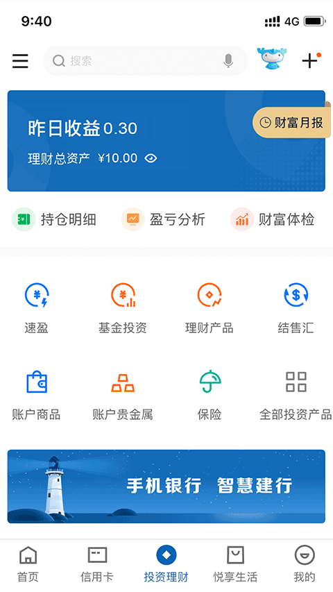 中国建设银行app截图2