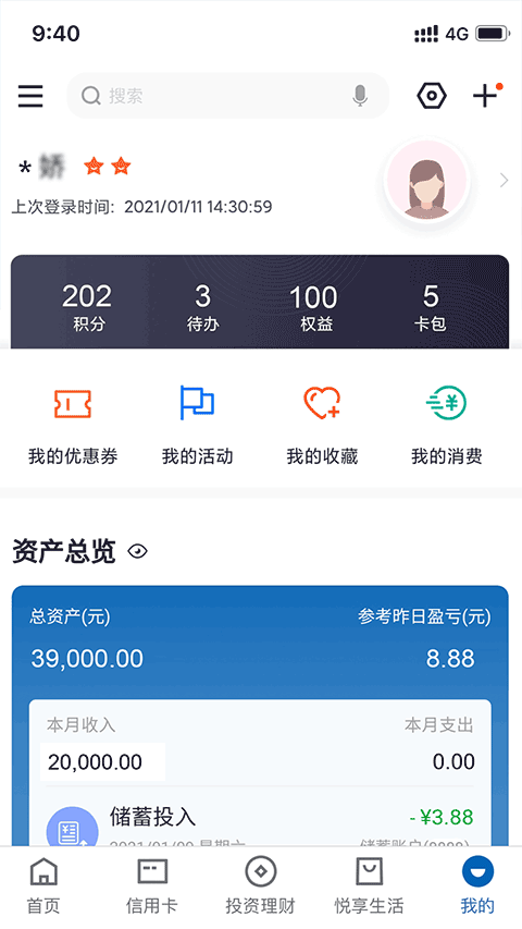 中国建设银行app截图3