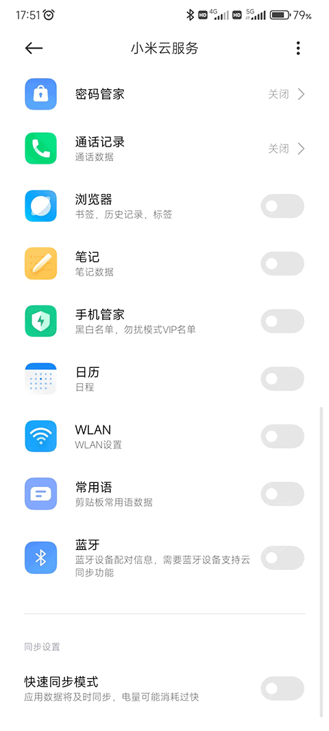 小米云服务app官方版截图1