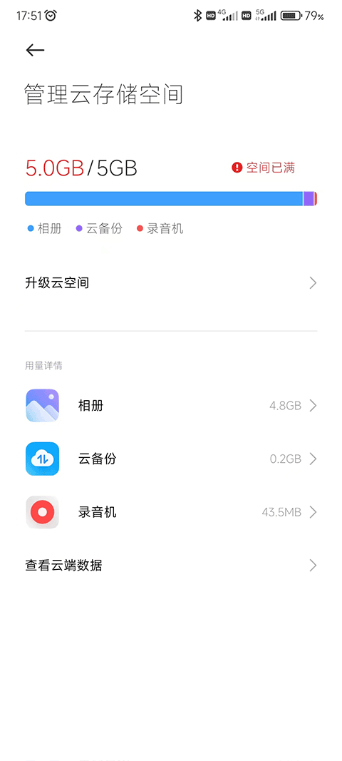 小米云服务app官方版截图2
