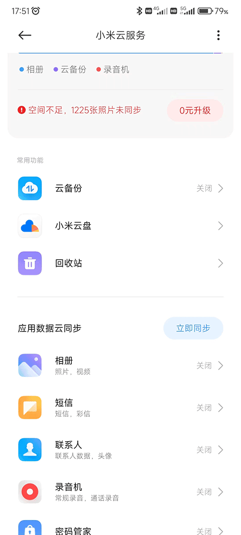 小米云服务app官方版截图4