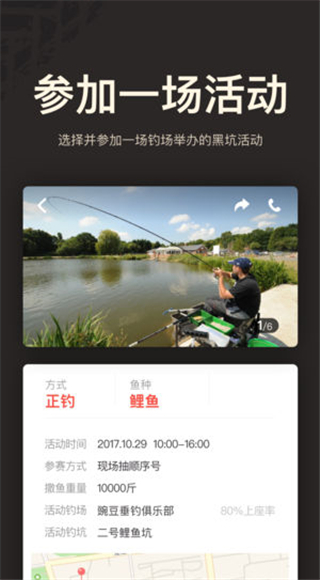 微钓app截图4