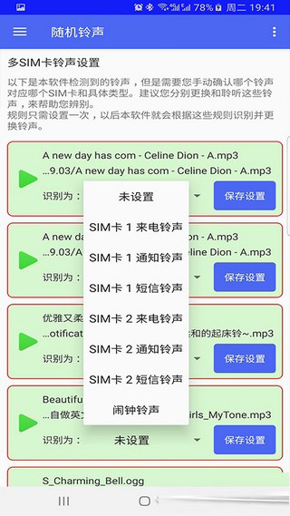 随机铃声app截图1