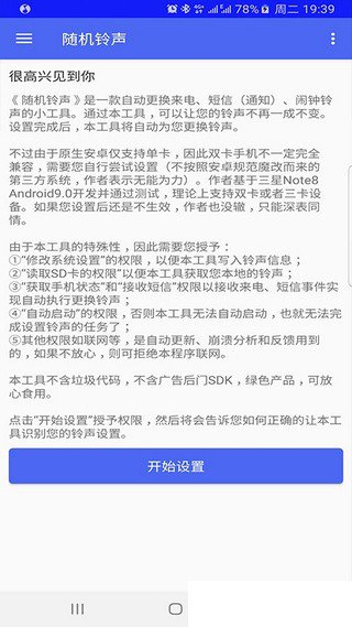 随机铃声app截图2