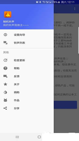 随机铃声app截图3