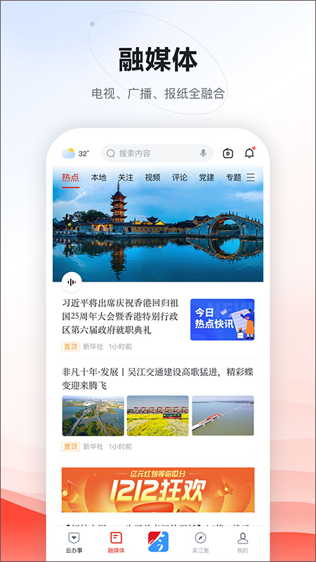 今吴江app截图2