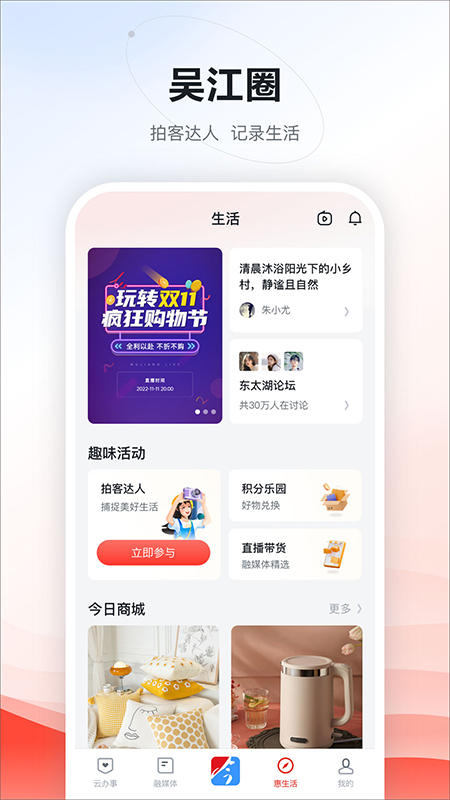 今吴江app截图4