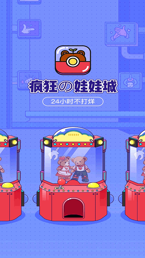 疯狂娃娃城app截图1