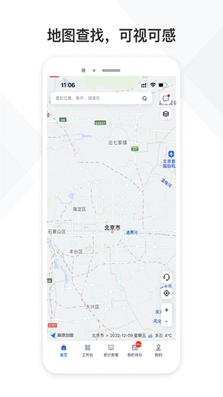 中国铁塔视联平台app截图1
