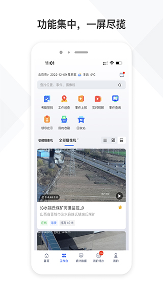 中国铁塔视联平台app截图2