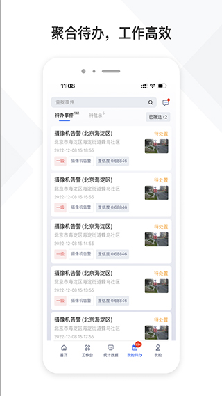 中国铁塔视联平台app截图3