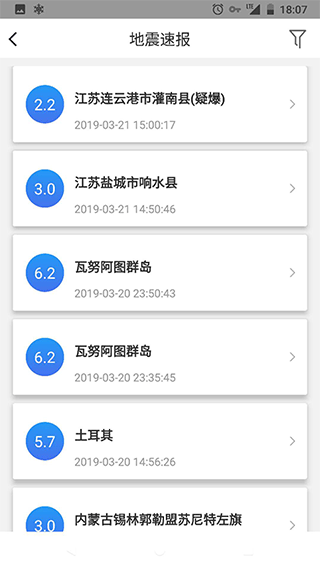 中国地震预警app截图4