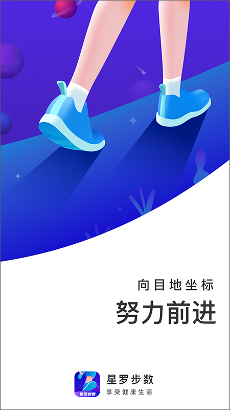 星罗步数app截图1
