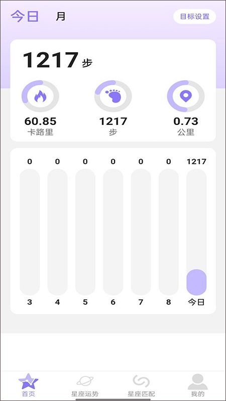 星罗步数app截图2