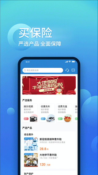 中国大地超A官方版截图1