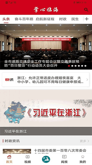 掌心临海app截图1