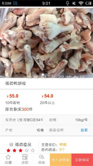 先冻冻品网app截图2