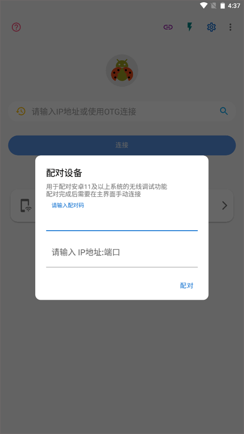 甲壳虫ADB助手最新版本截图3