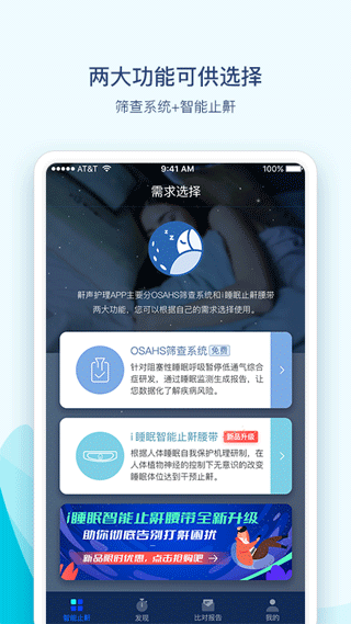 鼾声护理软件截图1