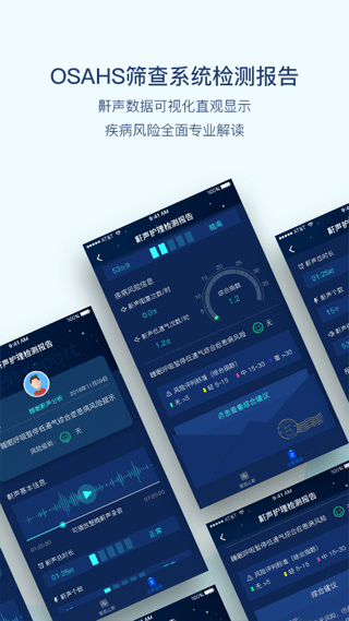 鼾声护理软件截图2