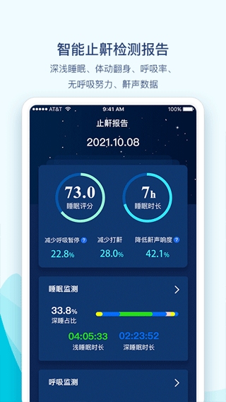 鼾声护理软件截图3